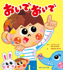 株式会社赤ちゃんとママ社のプレスリリース画像1