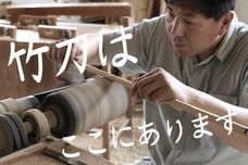 西野竹刀製作所のプレスリリース画像3