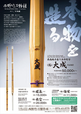 西野竹刀製作所のプレスリリース画像6