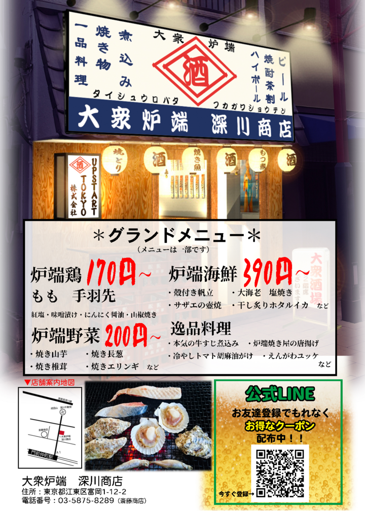 炉端焼き メニュー 炉端焼き メニュー