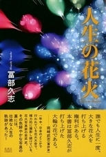 冨部　久志のプレスリリース画像1