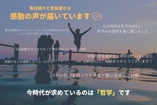 令和哲学カフェのプレスリリース画像1