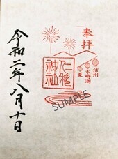 宗教法人　仁科神社のプレスリリース画像1