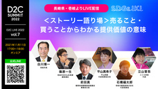 にっぽんD2C応援委員会のプレスリリース画像1