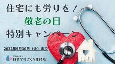 株式会社さくら事務所のプレスリリース画像1