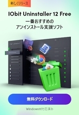 IObit Information Technologyのプレスリリース画像1