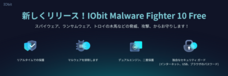 IObit Information Technologyのプレスリリース画像1