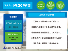 株式会社アルファポイントのプレスリリース画像1