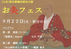 公益社団法人　日本鍼灸師会のプレスリリース画像1