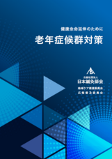 公益社団法人　日本鍼灸師会のプレスリリース画像4