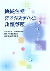 公益社団法人　日本鍼灸師会のプレスリリース画像3