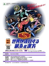 公益社団法人　日本鍼灸師会のプレスリリース画像1