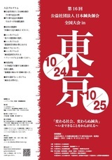 公益社団法人　日本鍼灸師会のプレスリリース画像1