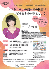 公益社団法人　日本鍼灸師会のプレスリリース画像3