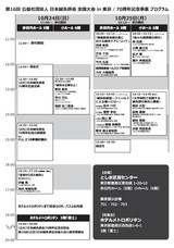 公益社団法人　日本鍼灸師会のプレスリリース画像2