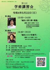 公益社団法人　日本鍼灸師会のプレスリリース画像1