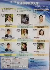 公益社団法人　日本鍼灸師会のプレスリリース画像2