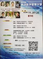 公益社団法人　日本鍼灸師会のプレスリリース画像1