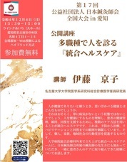 公益社団法人　日本鍼灸師会のプレスリリース画像3