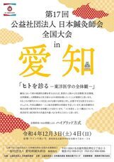 公益社団法人　日本鍼灸師会のプレスリリース画像4