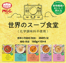 エム・シーシー食品株式会社のプレスリリース画像4