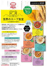 エム・シーシー食品株式会社のプレスリリース画像6