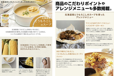 エム・シーシー食品株式会社のプレスリリース画像4