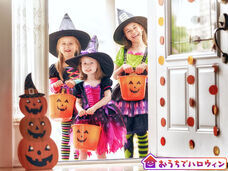 おうちでハロウィンプロジェクト実行委員会 (有限会社ビッグ・フィッシュ・スト-リ-)のプレスリリース画像1