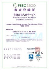 有限会社九南サービスのプレスリリース画像2