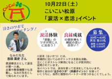 涙活事務局のプレスリリース画像12