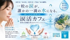 涙活事務局のプレスリリース画像1
