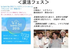 涙活事務局のプレスリリース画像3