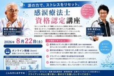 一般社団法人 涙活協会のプレスリリース画像1