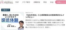 一般社団法人 涙活協会のプレスリリース画像7