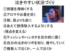 一般社団法人 涙活協会のプレスリリース画像8