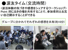 一般社団法人 涙活協会のプレスリリース画像12