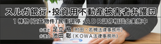 スルガ銀行・投資用不動産被害者弁護団事務局「アパマン等トラブル相談センター」のプレスリリース画像1