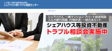 スルガ銀行・投資用不動産被害者弁護団事務局「アパマン等トラブル相談センター」のプレスリリース画像5