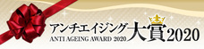 特定非営利活動法人　アンチエイジングネットワークのプレスリリース画像1