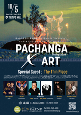 NPO法人 ティエンポ・イベロアメリカーノのプレスリリース画像1