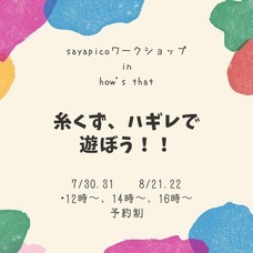 六本松のくつした屋さん How’s Thatのプレスリリース画像1