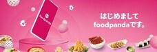 foodpanda Japan のプレスリリース画像1