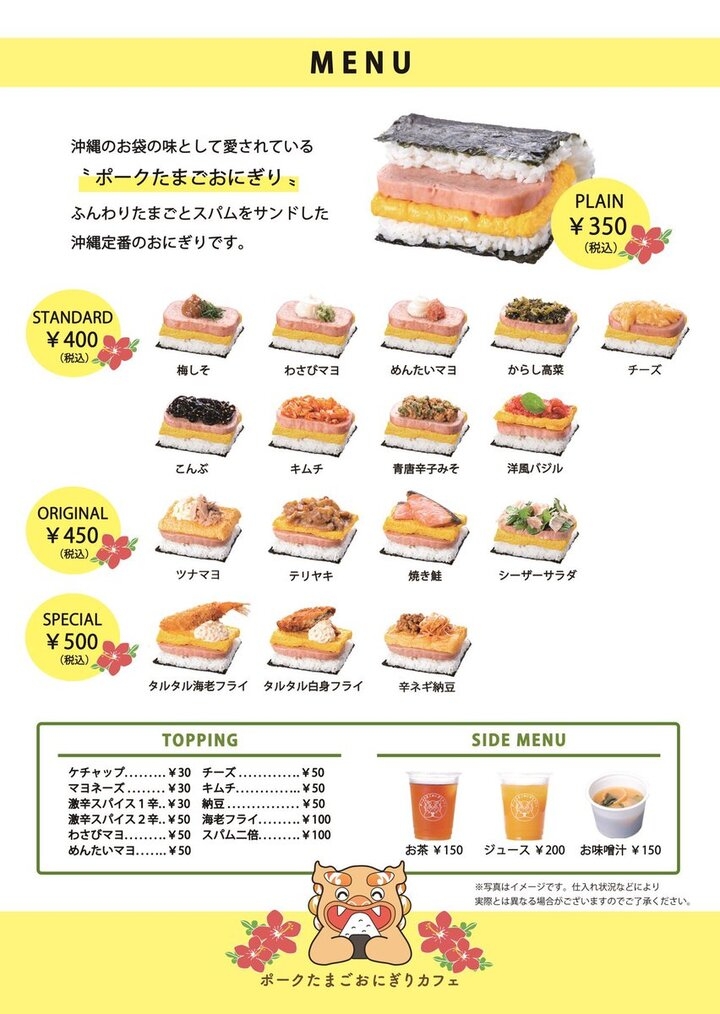 ポークたまごおにぎりカフェ コロナ禍にも強いビジネスの フランチャイズオーナー募集開始 ミス沖縄がプロデュースする沖縄のおにぎり屋さん 株式会社ラナルータのプレスリリース