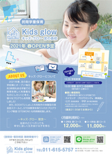 株式会社Kids glowのプレスリリース画像2