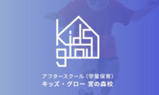 株式会社Kids glowのプレスリリース画像1