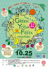 グリーンヨガフェスタ町田 実行委員会のプレスリリース画像1