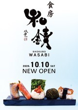 アートサロン和錆のプレスリリース画像1