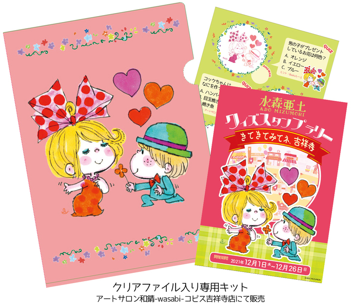 水森亜土イラストが吉祥寺の街をジャック 作品やグッズ販売イベント クイズスタンプラリーも同時開催 アートサロン和錆のプレスリリース 水森亜土イラストが吉祥寺の街をジャック 作品やグッズ販売イベント クイズスタンプラリーも同時開催 アートサロン和錆のプレスリリース