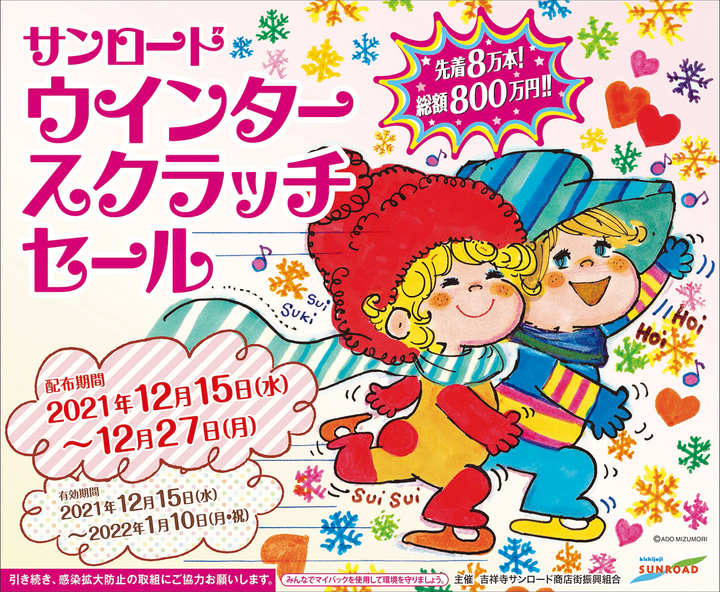 水森亜土イラストが吉祥寺の街をジャック 作品やグッズ販売イベント クイズスタンプラリーも同時開催 アートサロン和錆のプレスリリース 水森亜土イラストが吉祥寺の街をジャック 作品やグッズ販売イベント クイズスタンプラリーも同時開催 アートサロン和錆のプレスリリース