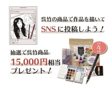 株式会社呉竹のプレスリリース画像1